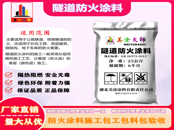 长岭隧道防火涂料
