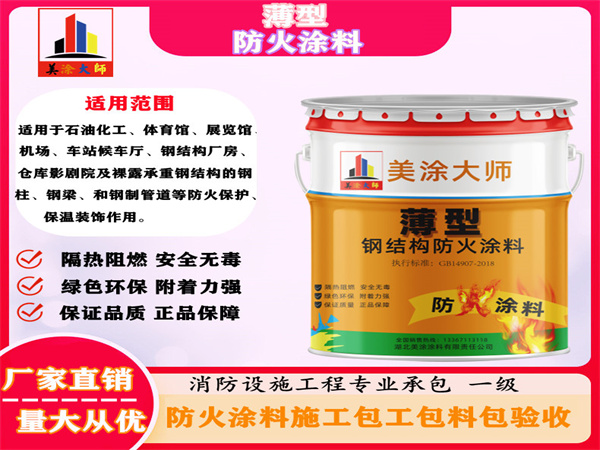 长岭薄型防火涂料