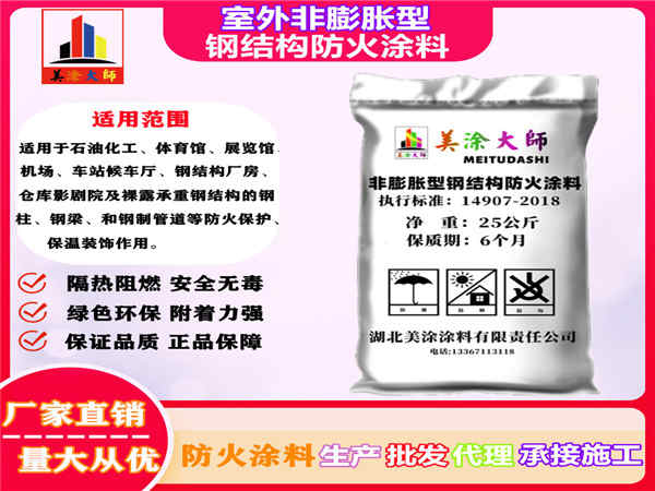 长岭室外非膨胀型钢结构防火涂料