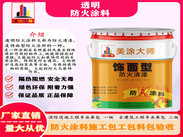 长岭透明防火涂料