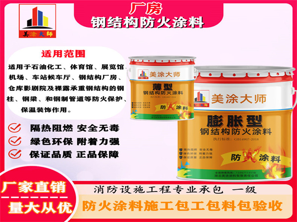 长岭厂房钢结构防火涂料