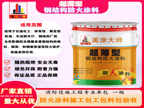 长岭超薄型钢结构防火涂料