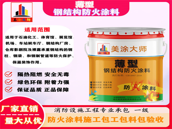 长岭薄型钢结构防火涂料