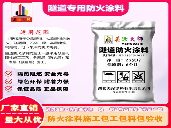 长岭隧道专用防火涂料