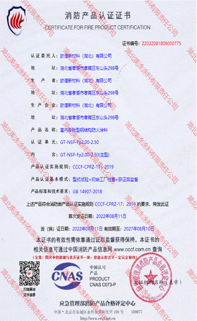 长岭室内(2.5小时)膨胀型钢结构防火涂料